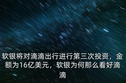 滴滴投資網(wǎng)怎么樣,有機(jī)會(huì)被滴滴收購(gòu)或投資嗎