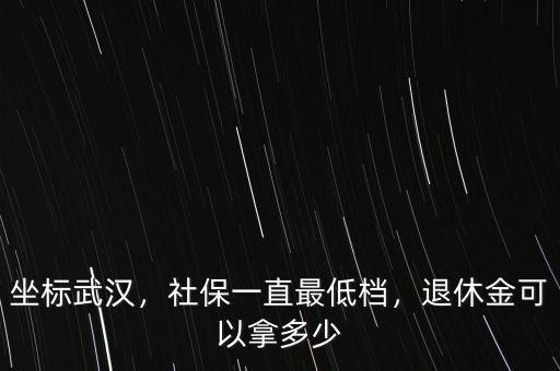 最低15年養(yǎng)老金是多少,按最低繳費基數繳滿15年