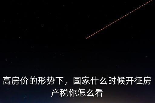 中國什么時候收富人稅,美國多名富豪呼吁開征富人稅