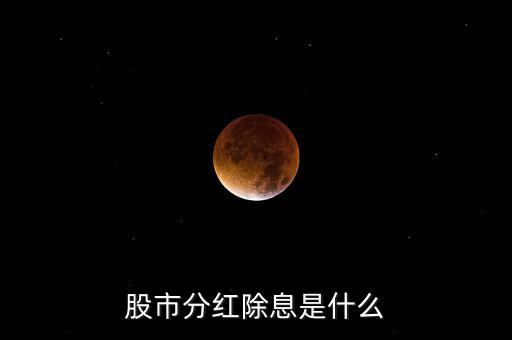 分紅盤是什么,黃彥清拆分盤是騙局嗎