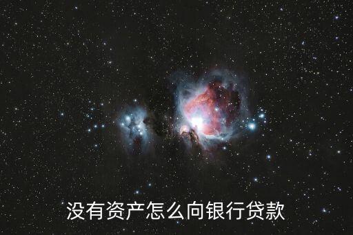 什么資產(chǎn)最容易貸款,什么營(yíng)業(yè)執(zhí)照最容易貸款