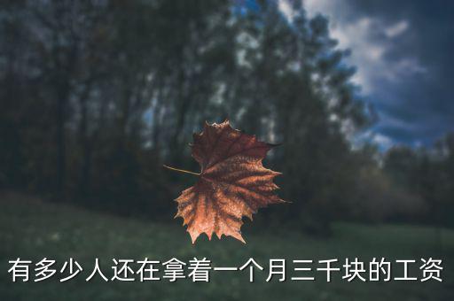 儲(chǔ)翰工資多少一個(gè)月,銀行職員一個(gè)月工資能有多少