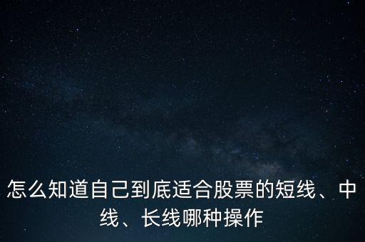 股票短線操作看什么線,股票操作短線