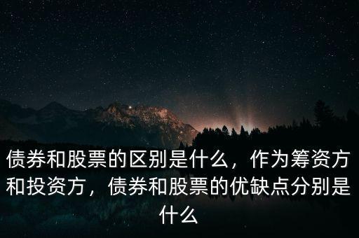 債券的本質(zhì)是什么,債券的本質(zhì)是什么