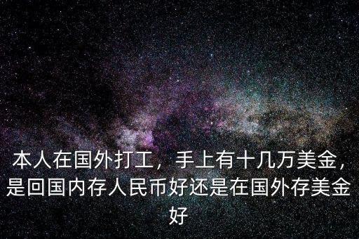 為什么不存國外高利率國家,把錢存在高利率國家