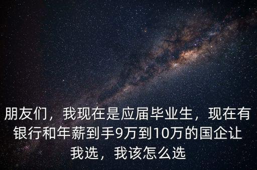 應(yīng)屆畢業(yè)生年薪十萬(wàn)什么水平,應(yīng)屆畢業(yè)生年薪20萬(wàn)