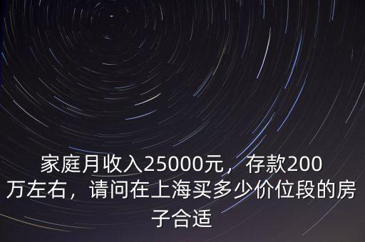 上海正常家庭存款多少,存款多少算正常水平