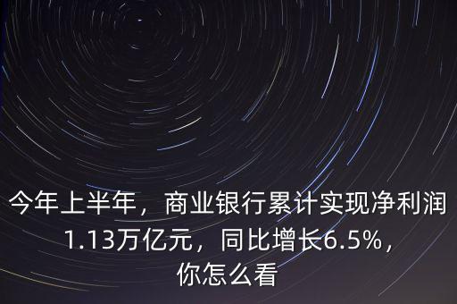 2015上半年經(jīng)濟增長多少,上半年經(jīng)濟增速5.4%