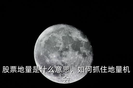 什么是地量十字星,如何抓住地量機會