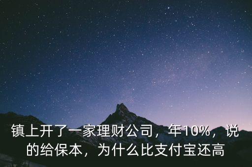 開理財公司怎么樣,個人能否開理財公司