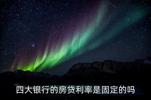 什么銀行的房貸利息最高,疫情下銀行有什么政策