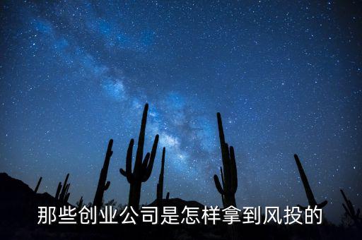 風投公司是怎么賺錢的,投資公司的盈利模式是怎樣的