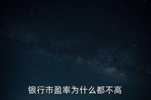 為什么市盈率效應是市場不正常,為什么A股正常市盈率是15