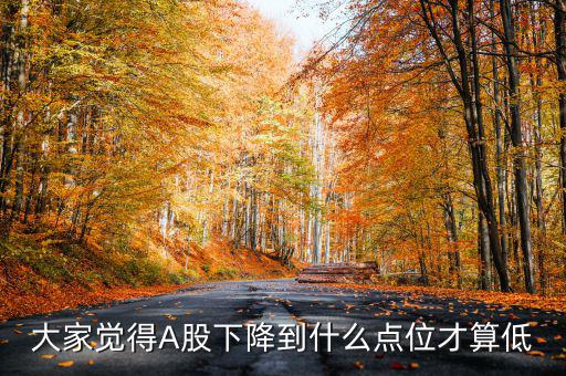 2016年大盤會跌到什么點位,明天大盤會跌到2760點嗎