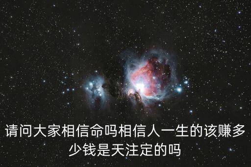 人的一生要賺多少錢(qián),人一生能賺多少錢(qián)