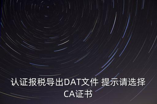 廣東電子稅局企業(yè)ca是什么，廣東CA數(shù)字證書辦理找什么公司辦理呢