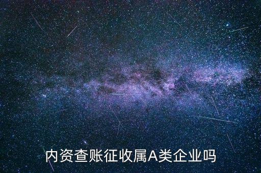 國稅a類屬于什么查賬征收，請問A類所得稅季度預(yù)交的申報表查帳征收營業(yè)成本指什么是