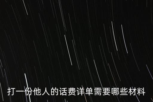 報(bào)銷話費(fèi)一般需要什么，公司給業(yè)務(wù)員報(bào)銷電話費(fèi)做什么科目