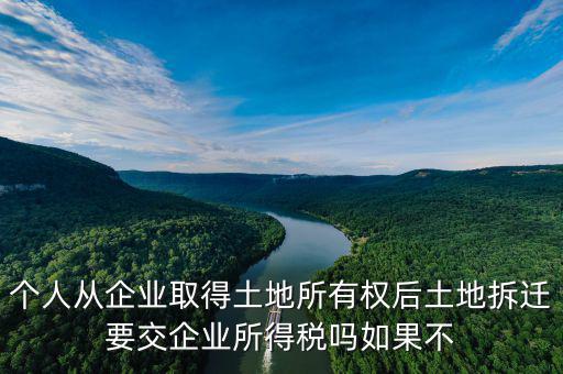 土地拆遷要交什么稅，城市拆遷安置房要交什么稅費它和商品房有什么其別