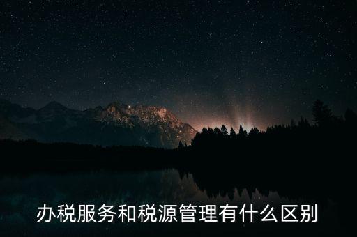 辦稅平臺(tái)是什么意思，稅收中價(jià)格平臺(tái)是什么意思