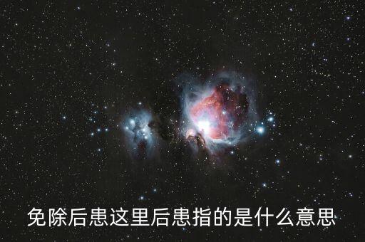 退完稅后留下什么意思，完稅指什么