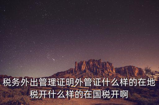 什么是外管證，外管證費用按25收取是什么意思