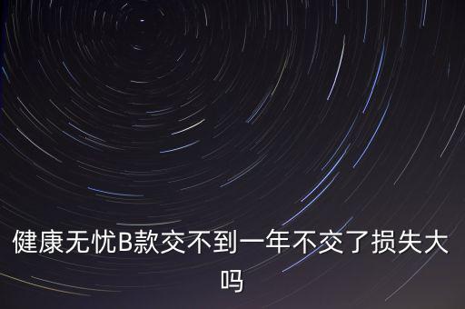 安健無(wú)憂是什么保險(xiǎn)，平安保險(xiǎn)智慧星里無(wú)憂醫(yī)療和健享人生的區(qū)別