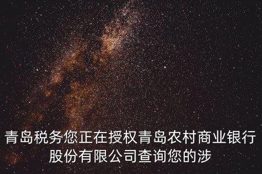 涉稅信息查詢是查什么，稅務(wù)查賬都查什么會(huì)查出納嗎