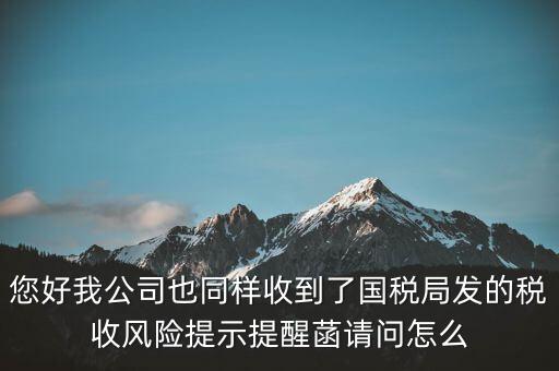 國稅局發(fā)函是什么樣的，從一個工廠出口了兩批貨物其中第一次出口的貨物碰見國稅局發(fā)函