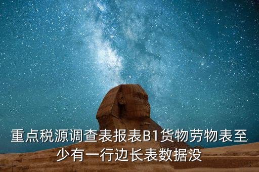 什么是重點(diǎn)稅源申報(bào)表，重點(diǎn)稅源申報(bào)中國(guó)內(nèi)稅收合計(jì)是指什么