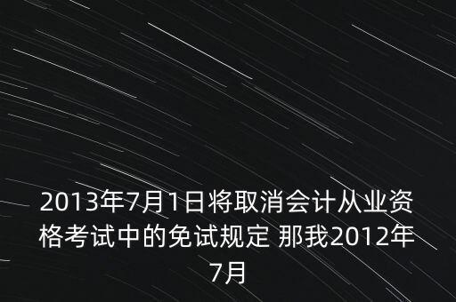 7月1日取消13什么意思，7月1取消流量漫游費(fèi)什么意思