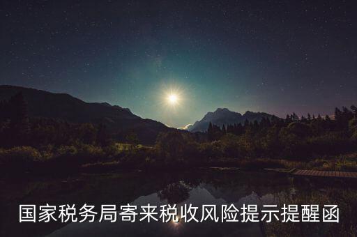 稅局風(fēng)險(xiǎn)企業(yè)什么寫，稅務(wù)局要填寫風(fēng)險(xiǎn)核查情況反饋表無風(fēng)險(xiǎn)怎么寫情況說明