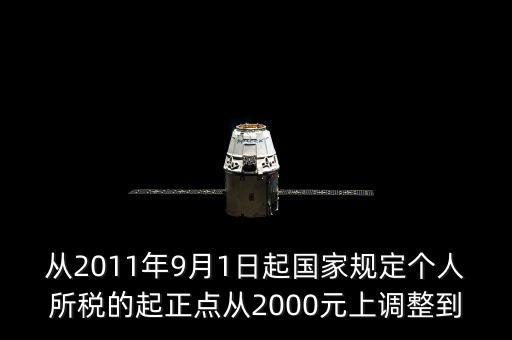 國家如何規(guī)定各人納稅，國家規(guī)定個人納稅辦法為不超過800元的不納稅超過800元而不超