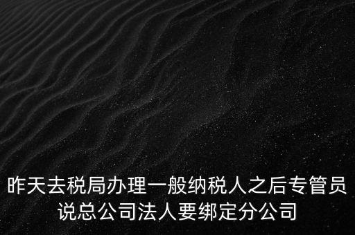 辦稅員如何綁定企業(yè)，中稅云服務(wù)平臺(tái)怎樣添加綁定新企業(yè)