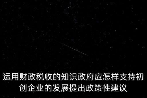 財政部門如何支持稅務(wù)部門，稅收是由那個機關(guān)征收它的機構(gòu)怎么設(shè)置