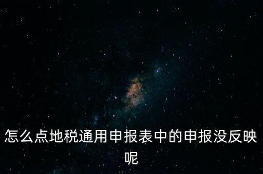 江蘇附加稅如何申報表，江蘇地稅網(wǎng)上申報剛辦企業(yè)第一個月網(wǎng)上如何填寫提交