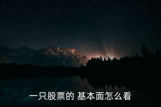 股市基本面怎么看,選擇知名國營控股企業(yè)的竅門