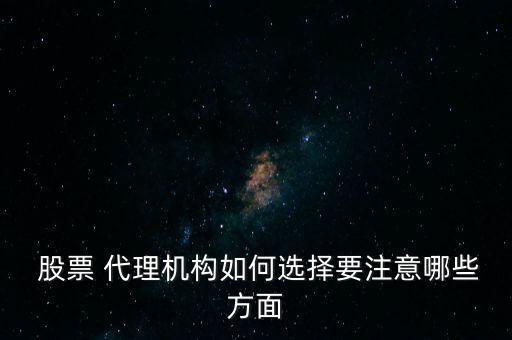 股票代理怎么分,股票經(jīng)紀人職業(yè)介紹