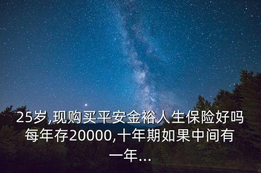 中宏金裕年年具體怎么樣,2020年的理財(cái)攻略