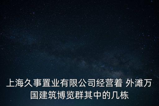 外灘投資集團怎么樣