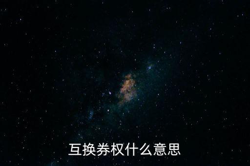 融資類收益互換是什么意思，融資租賃收益權(quán)轉(zhuǎn)讓是什么意思