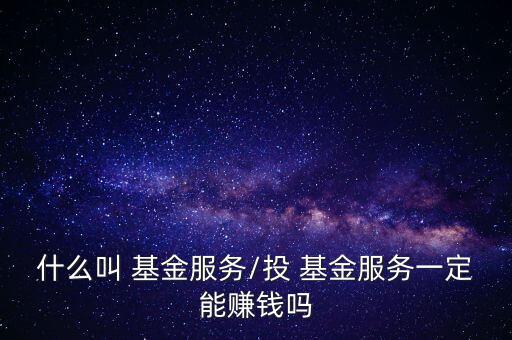 益民基金工作怎么樣,基金投資收益計(jì)算公式