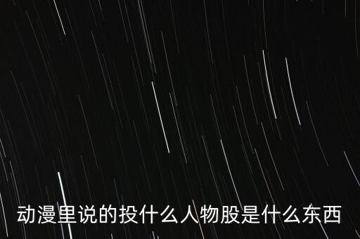 二次元投資是什么，二期元投資是什么意思