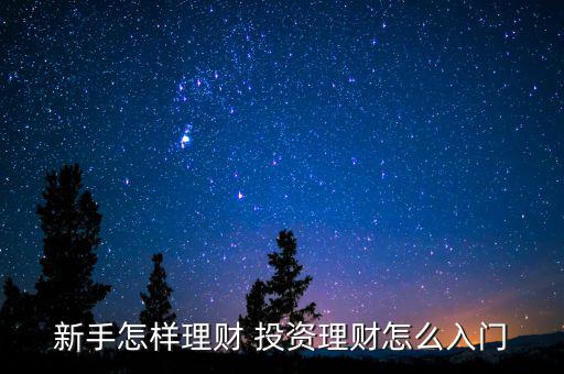 錢要怎么投資,有錢花理財在線｜羅清全】理財有講究