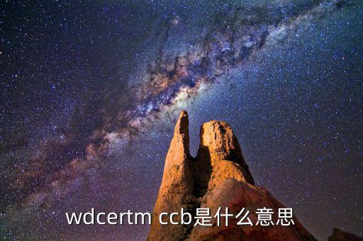 CCB電力英語(yǔ)縮寫是什么意思，CCB是什么意思