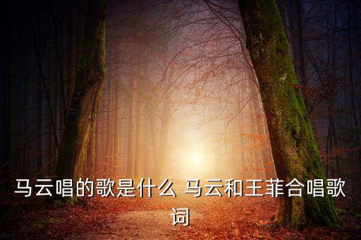 馬云花名為什么叫風清揚，他們?yōu)槭裁唇形绎L清揚