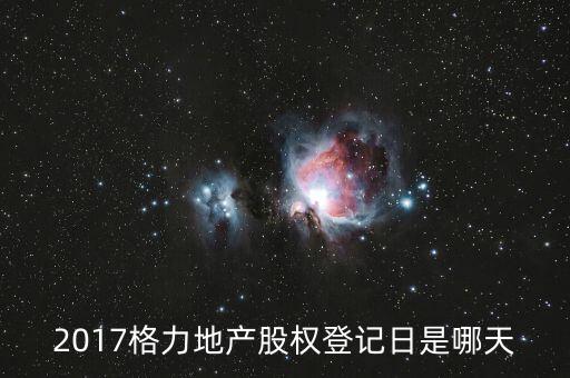 格力地產什么時候分紅，為什么格力地產 分紅過后19塊 跌到6塊