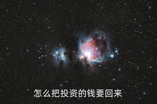 娛樂寶錢怎么拿回,娛樂寶藏投資項(xiàng)目如何獲得權(quán)益?