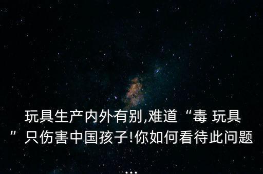 毒玩具怎么辦,兒童玩具若被病毒污染應采取不同消毒方法