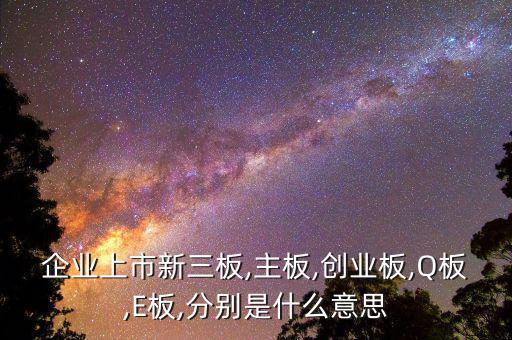 e板的股票怎么交易,新加坡e板上市條件是什么?